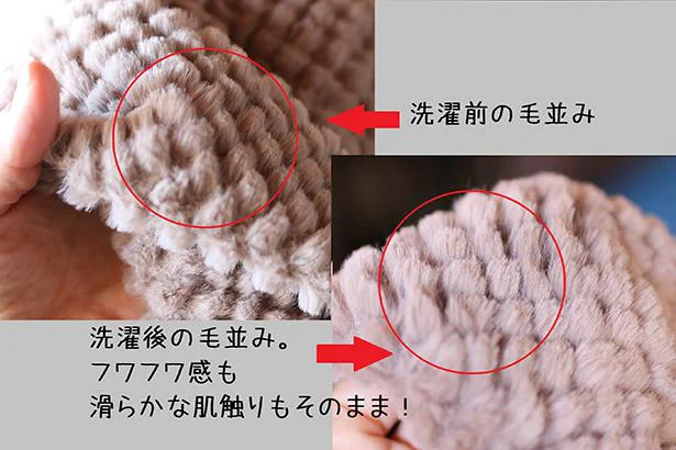 洗濯後もフワフワ感そのまま!