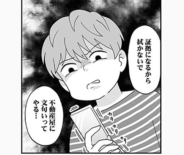 不動産に文句いってやる…