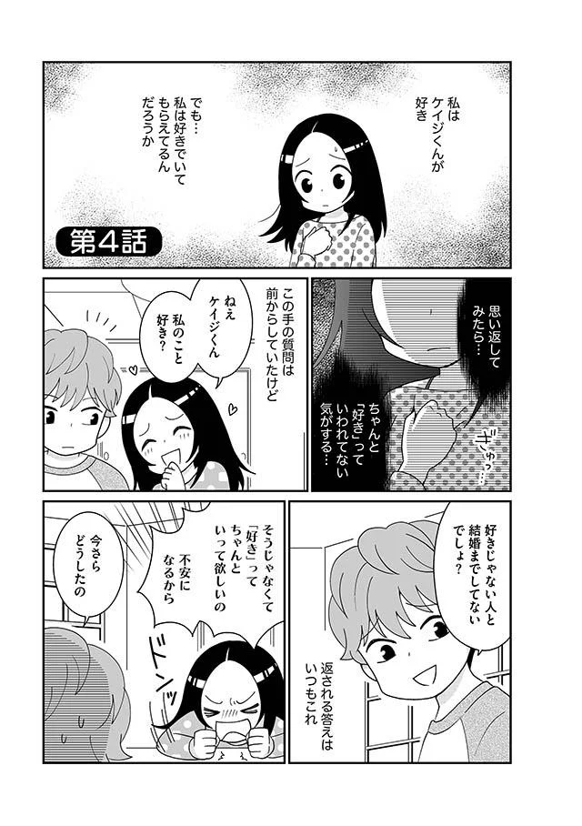 夫から 気持ち悪い ストーカー扱いされた私 モラハラ婚 夫に洗脳されていた私 4 レタスクラブ