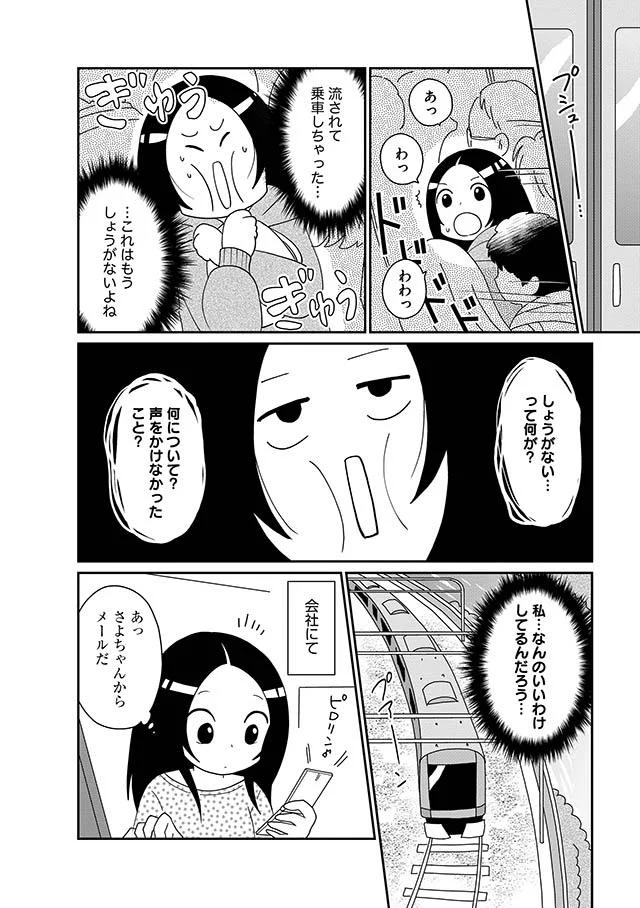 夫から無視され 俺より友達選ぶの 別れるよ 友人と会うことも禁じられ モラハラ婚 夫に洗脳されていた私 5 画像7 14 レタスクラブ
