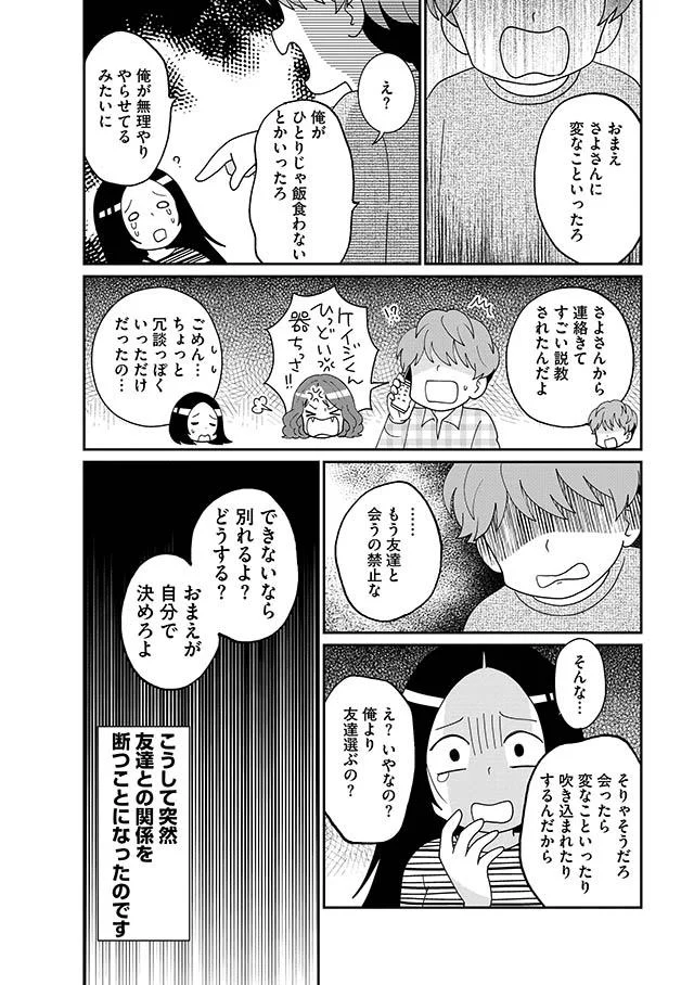 夫から無視され 俺より友達選ぶの 別れるよ 友人と会うことも禁じられ モラハラ婚 夫に洗脳されていた私 5 画像13 14 レタスクラブ