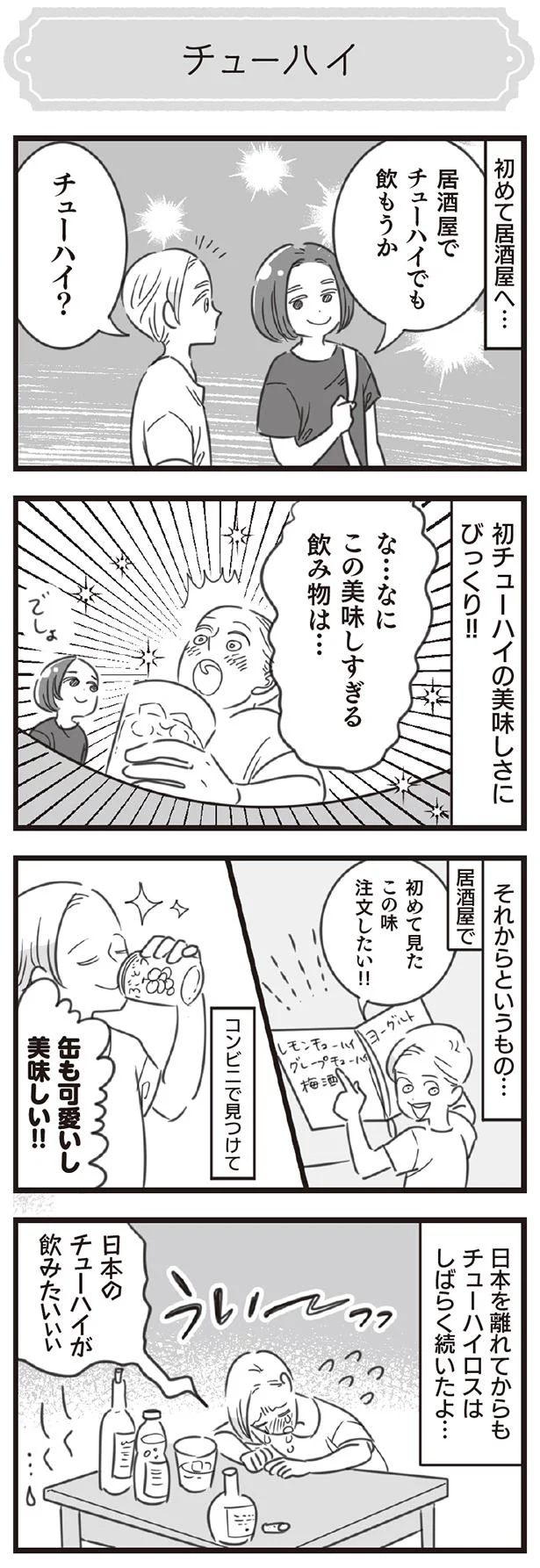 チューハイ