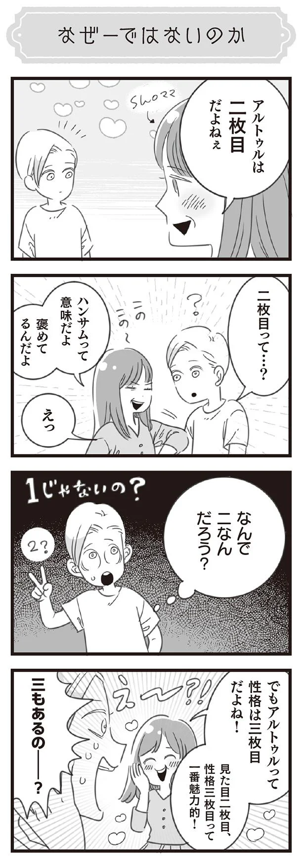 なぜ一ではないのか