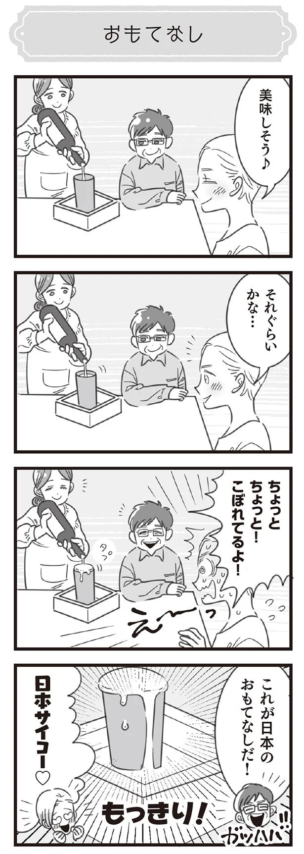 おもてなし