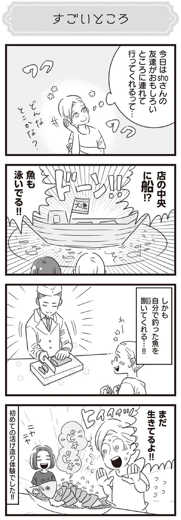 すごいところ