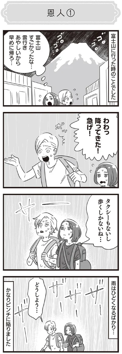 雨はひどくなるばかり…