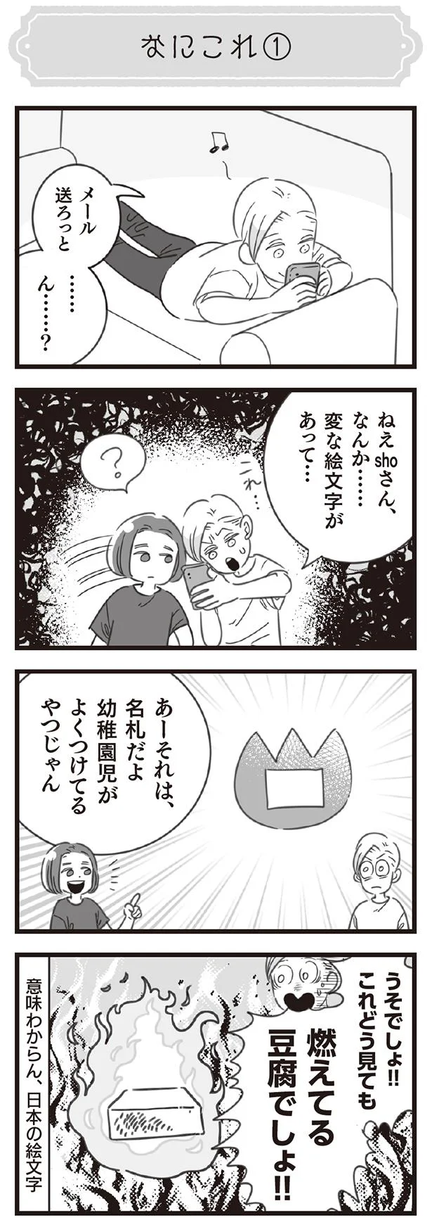 なにこれ 豆腐が燃えてる 謎すぎる日本の絵文字 アルトゥルと行く 不思議の国 ジャパン 8 レタスクラブ なにこれ 豆腐が燃えてる 謎すぎる日本の絵文字 アルトゥルと行く 不思議の国 ジャパン 8 レタスクラブ