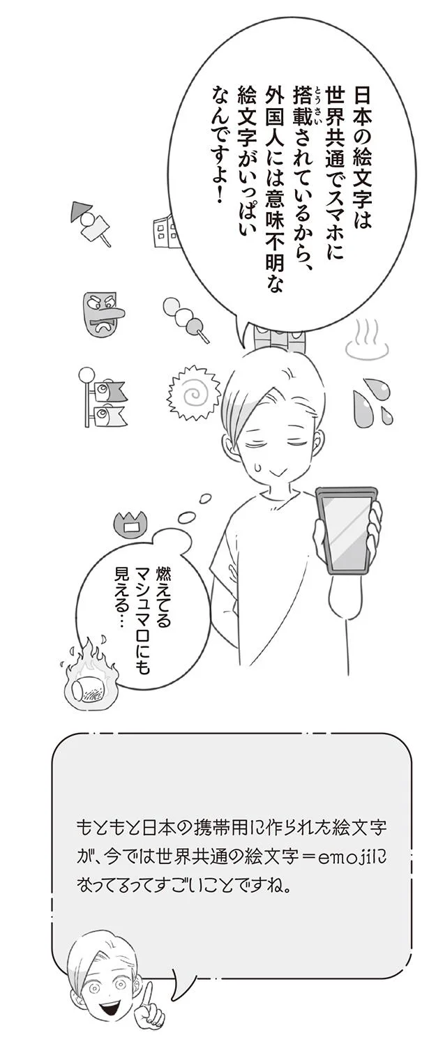 なにこれ 豆腐が燃えてる 謎すぎる日本の絵文字 アルトゥルと行く 不思議の国 ジャパン 8 レタスクラブ なにこれ 豆腐が燃えてる 謎すぎる日本の絵文字 アルトゥルと行く 不思議の国 ジャパン 8 レタスクラブ