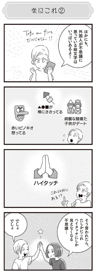 外国人が不思議に思っている絵文字はいっぱいあるよ！