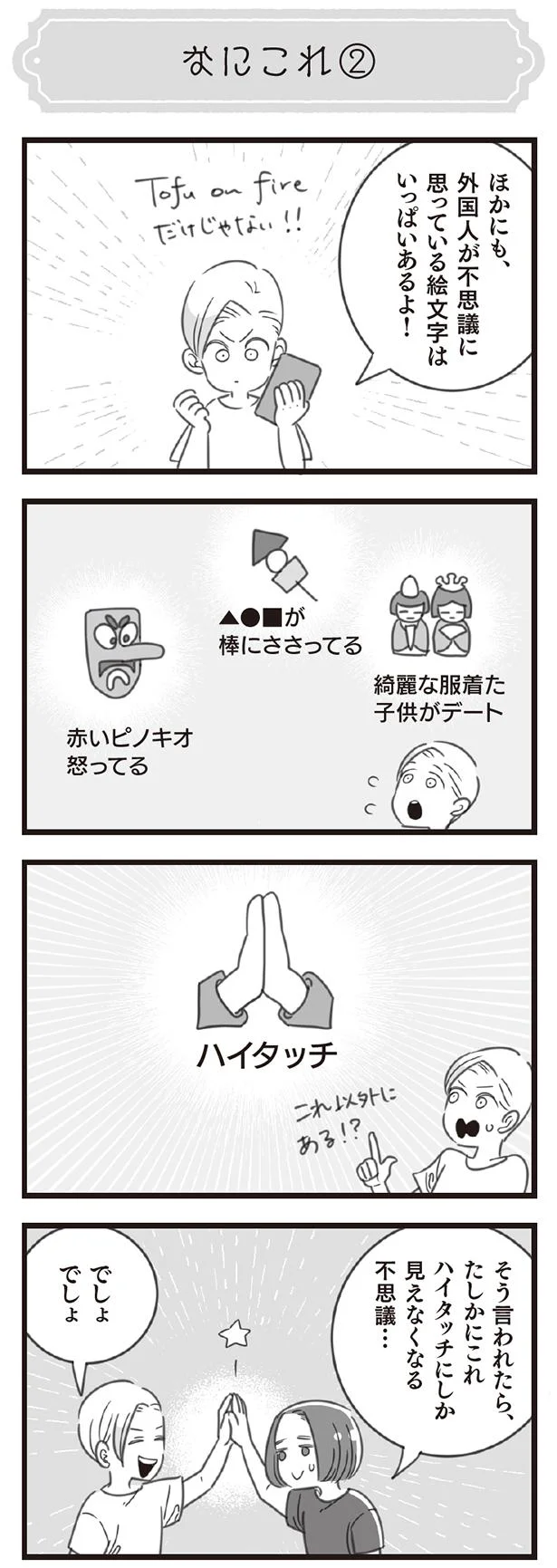 なにこれ 豆腐が燃えてる 謎すぎる日本の絵文字 アルトゥルと行く 不思議の国 ジャパン 8 レタスクラブ なにこれ 豆腐が燃えてる 謎すぎる日本の絵文字 アルトゥルと行く 不思議の国 ジャパン 8 レタスクラブ