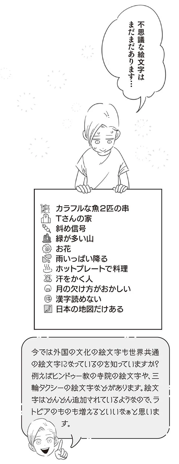 なにこれ 豆腐が燃えてる 謎すぎる日本の絵文字 アルトゥルと行く 不思議の国 ジャパン 8 画像5 8 レタスクラブ