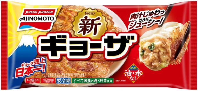 【21秋ﾘﾆｭｰｱﾙ】ギョーザ