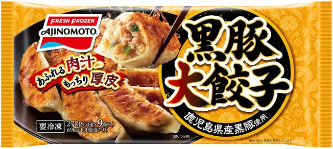 【21秋新製品】黒豚大餃子