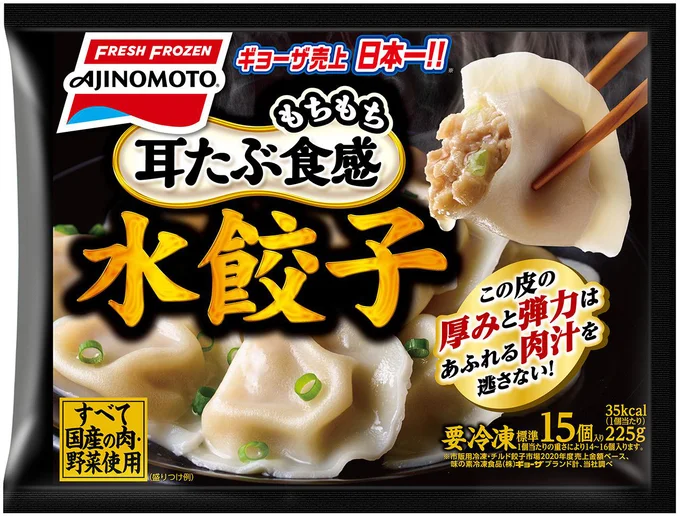 【21秋リニューアル】水餃子