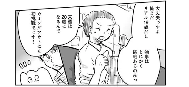 母親にカミングアウト。でもそれって本当に必要…？／もちぎさんのセクシュアリティは人生だ。3（4）