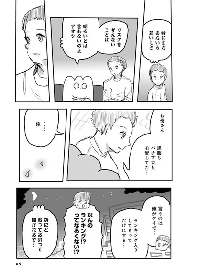 リスクを考えないことは