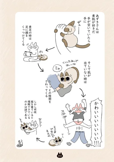 素肌が好きみたい