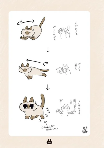 ぐーっとしたあとの足がかわいい