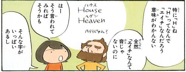 アルファベットの呼び名と単語の発音が違いすぎる問題。トニーの見解は…？／ダーリンの頭ン中 2（3）