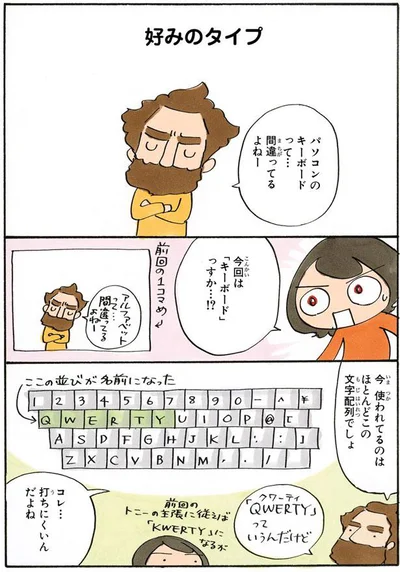 コレ…打ちにくいんだよね