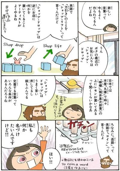 新しい言葉って今もよく作られてる