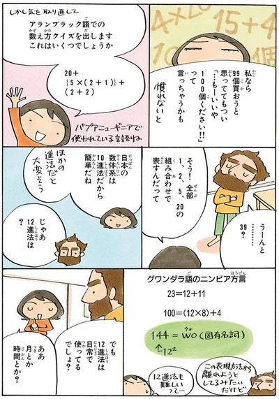 12進法は日常で使ってるでしょ？