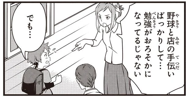 算数や国語は何のため？ どうして子どもは勉強しなきゃいけないの？／ 渋沢栄一の論語と算盤 （8）