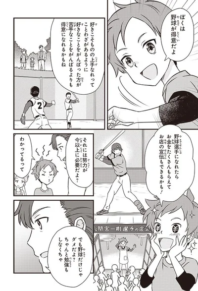 ちゃんと勉強もしなくちゃ