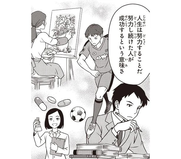 渋沢栄一の言葉に納得！「〇〇し続けた人が成功する」／ 渋沢栄一の論語と算盤 （9）