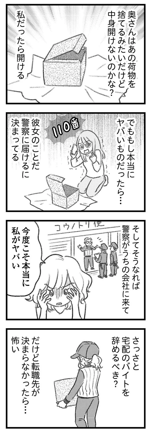 さっさとバイトをやめるべき？