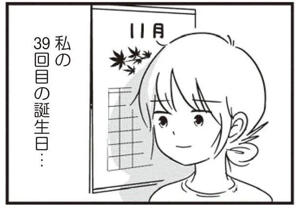 今日は私の誕生日
