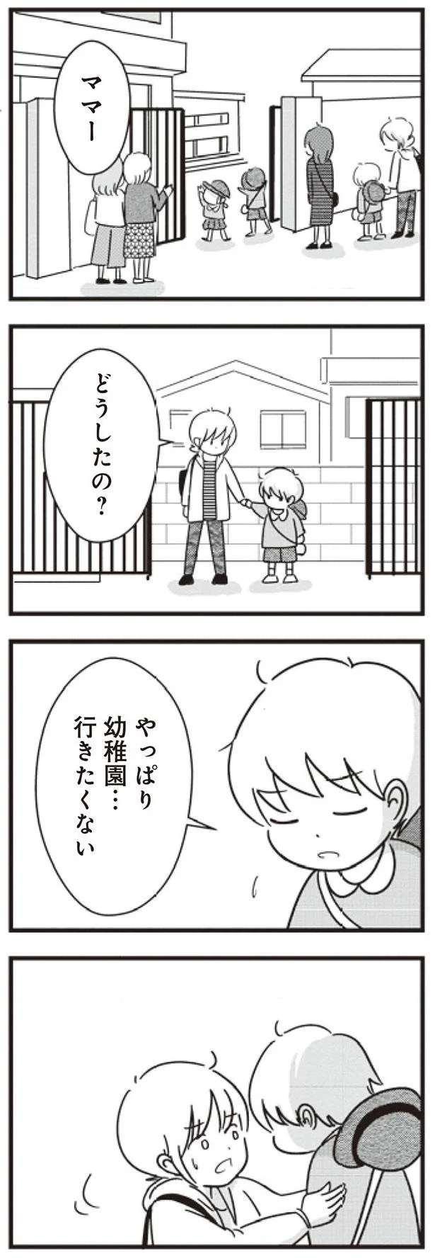 やっぱり幼稚園…行きたくない