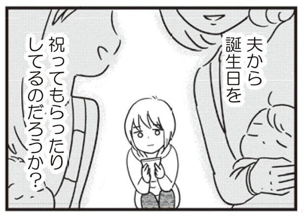 夫から誕生日を祝ってもらったりしてるのだろうか?