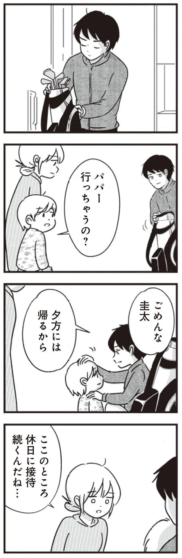 このところ休日に接待続くんだね…