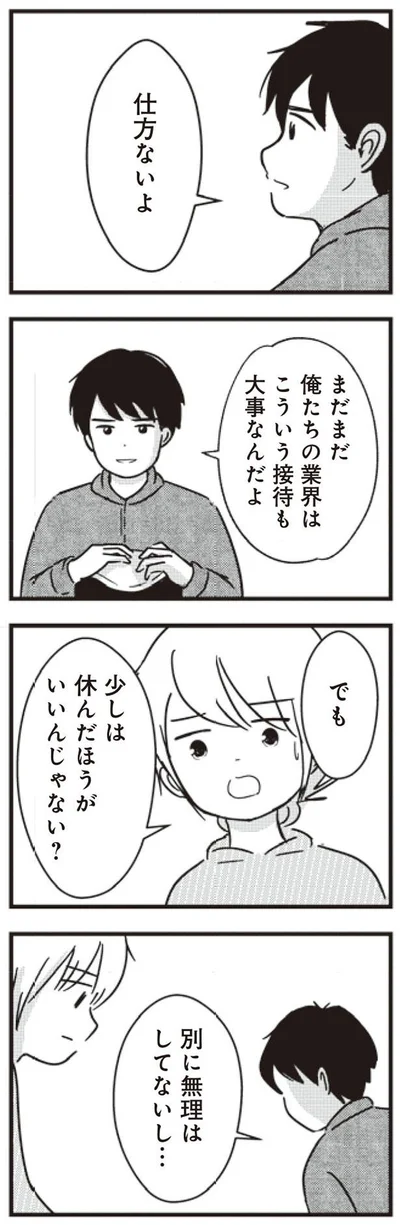 別に無理はしてないし…