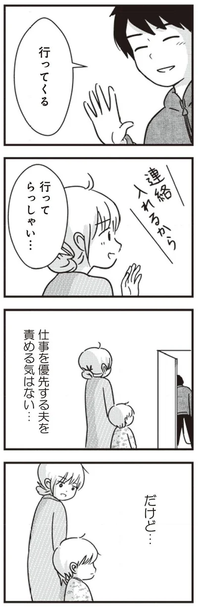 行ってらっしゃい…