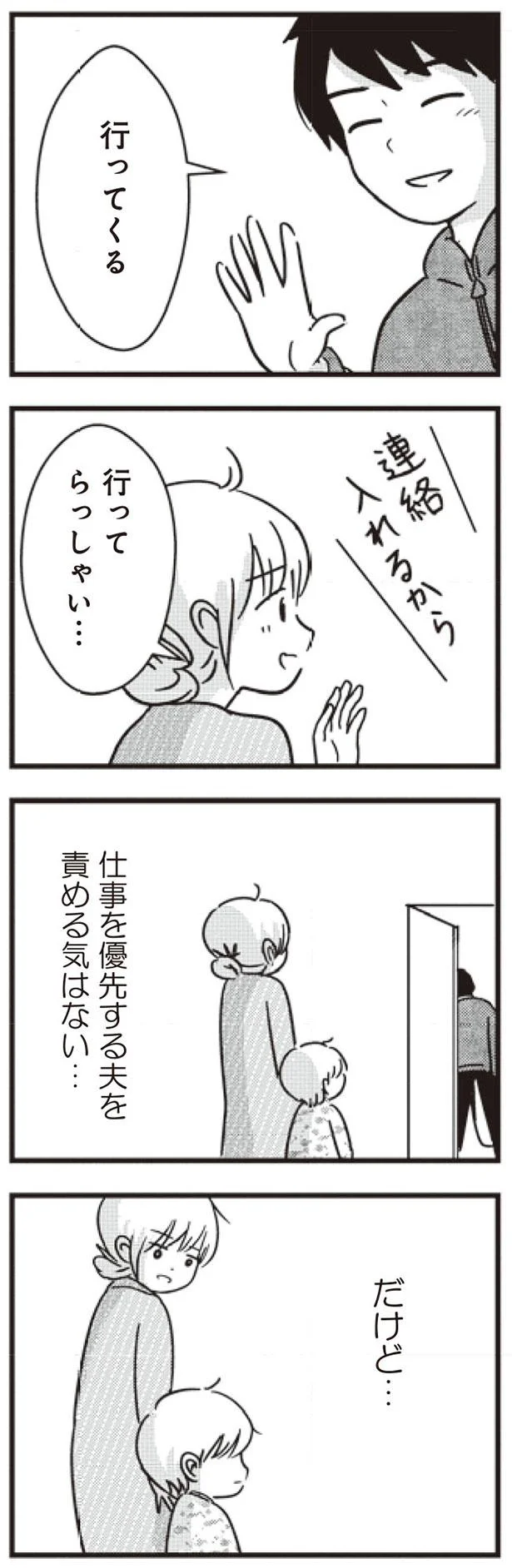 行ってらっしゃい…