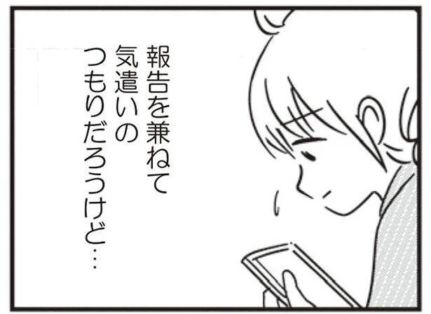 気遣いのつもりなんだろうけど