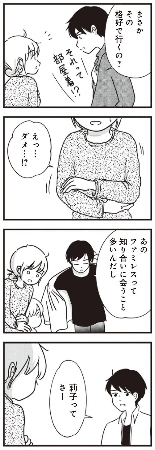 まさかその格好で行くの？