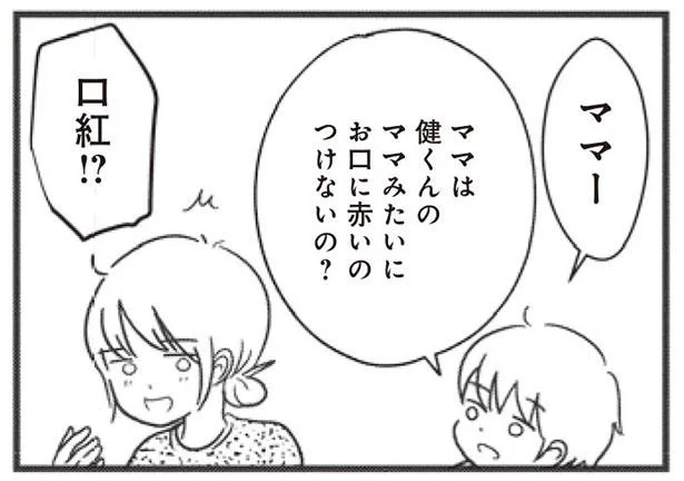 口紅!?