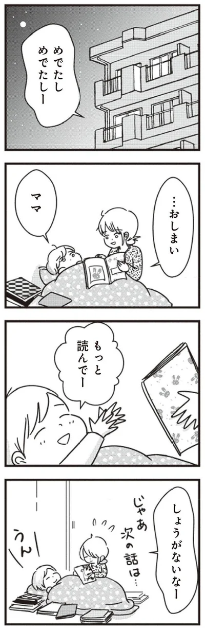 もっと読んでー