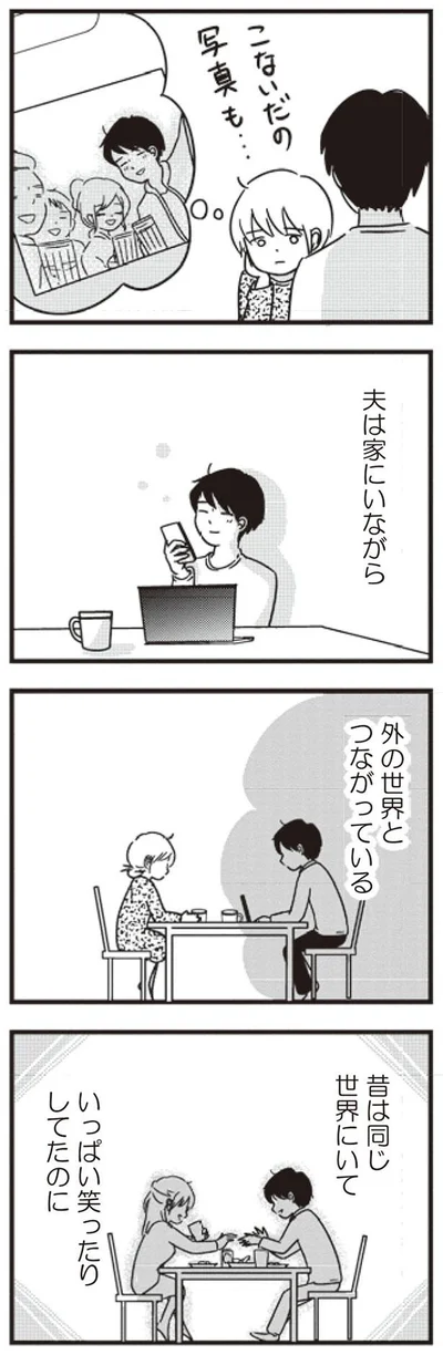 夫は家にいながら　外の世界とつながっている