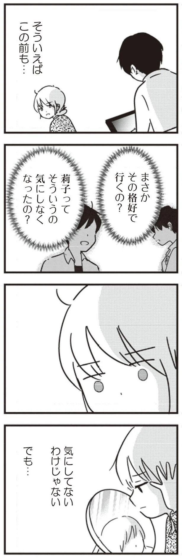 そういえばこの前も…