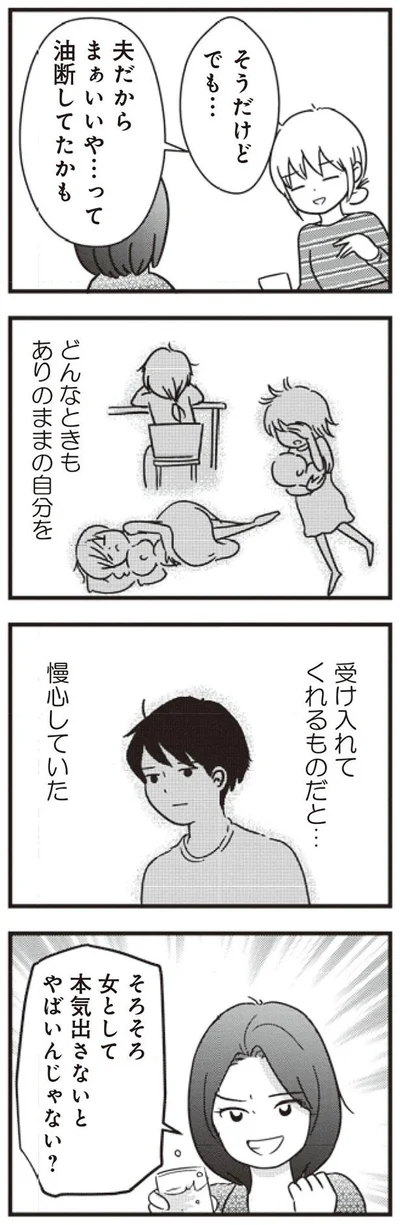 夫だからまぁいいや…って油断してたかも