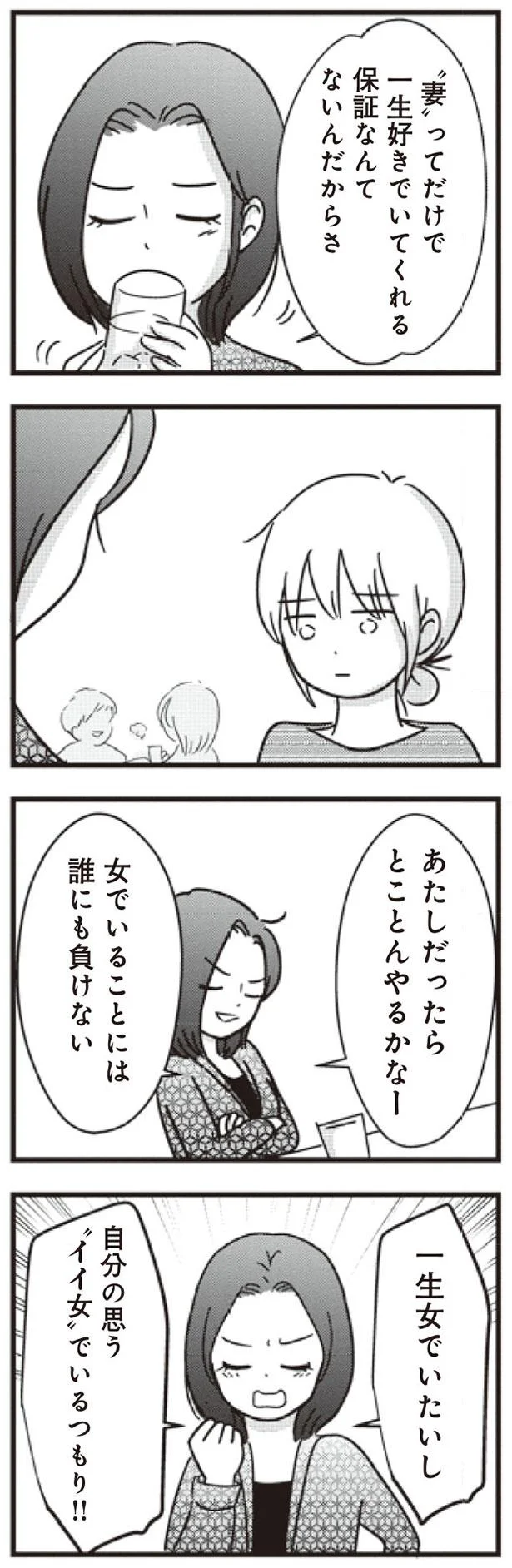 一生女でいたいし