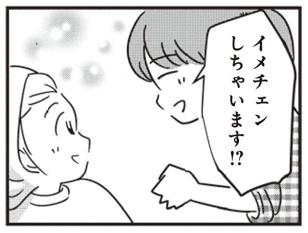 イメチェンしちゃいます!?