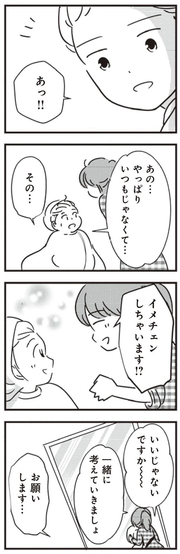 あの…やっぱりいつもじゃなくて…