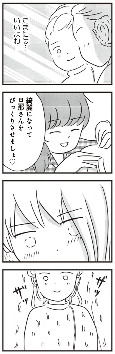 たまには…いいよね…