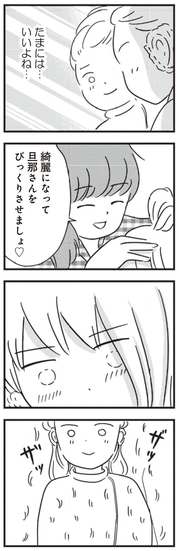 たまには…いいよね…