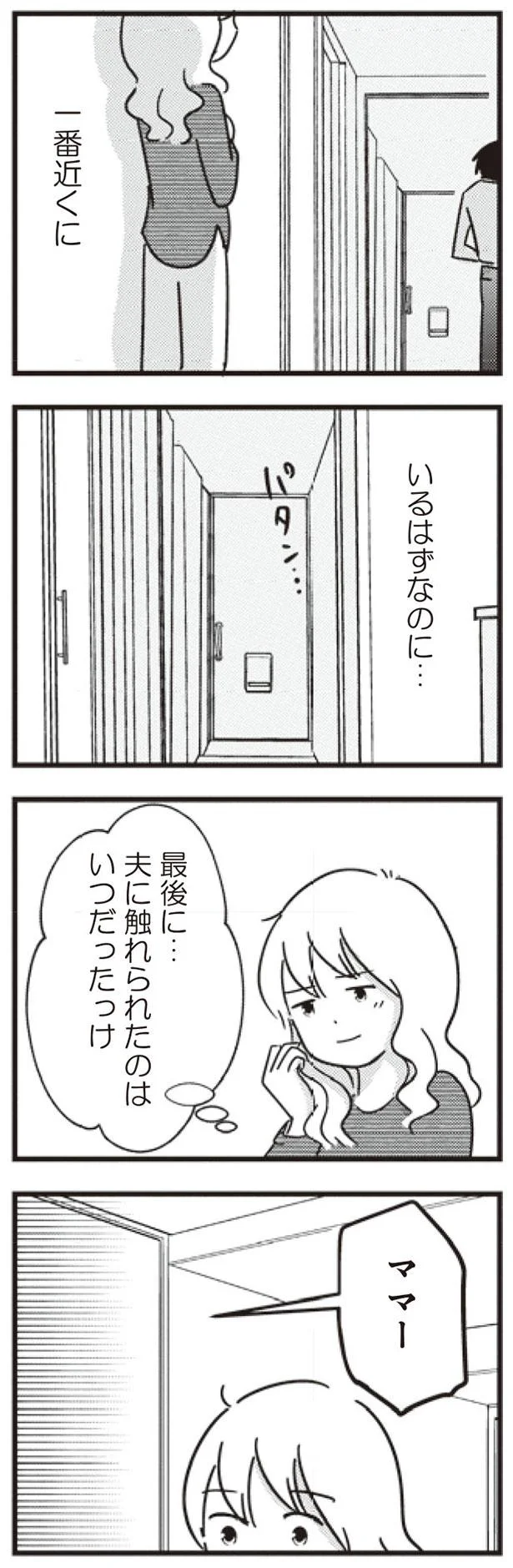 一番近くにいるはずなのに…